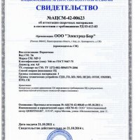 НАКС на электроды сварочные МР-3, д.4